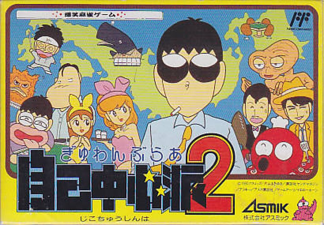 Cover art for Gambler Jikochuushinha 2