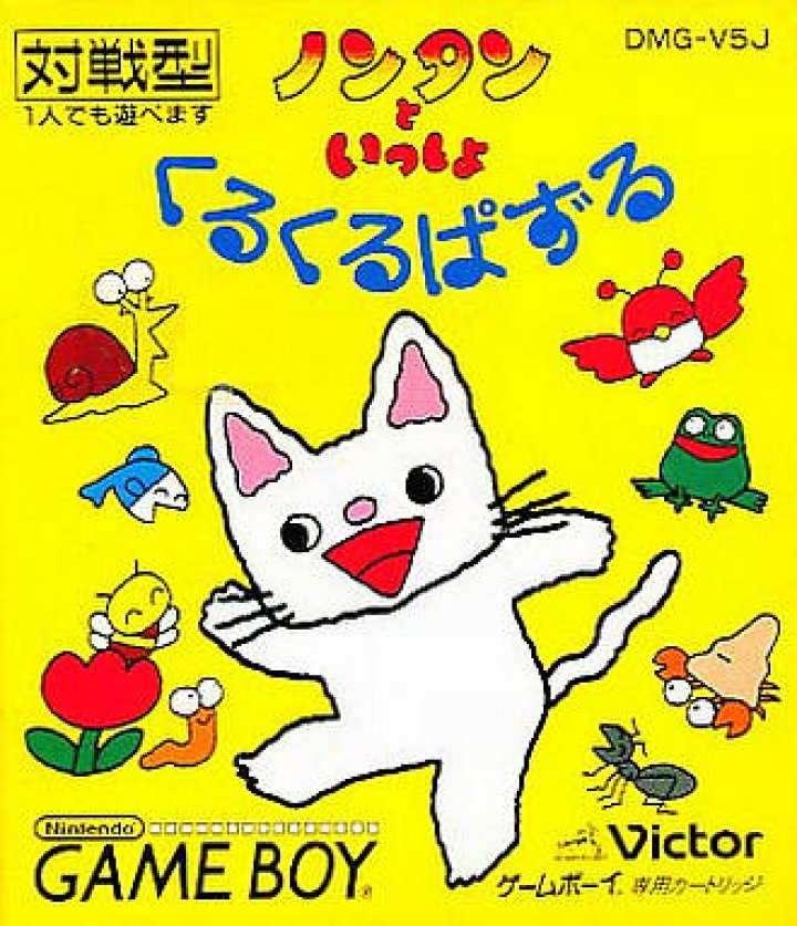Nontan to Issho: Kuru Kuru Puzzle