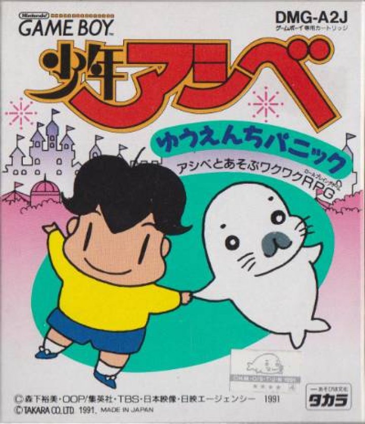 Shounen Ashibe