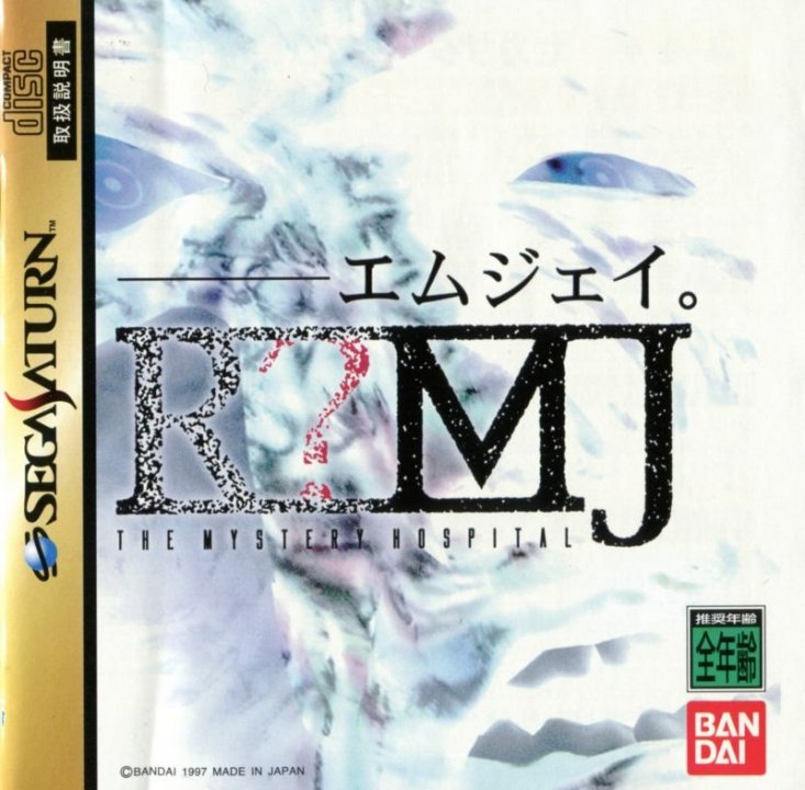 Cover art for R?MJ: The Mystery Hospital