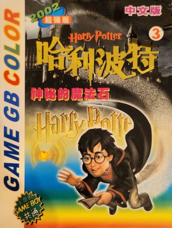 Harry Potter to Kenja no Ishi
