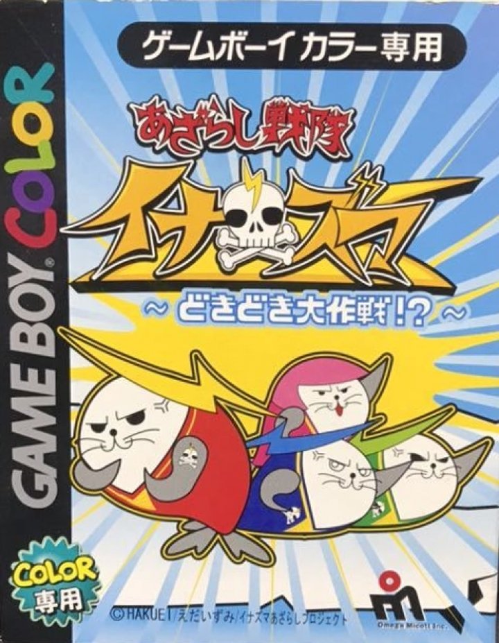 Azarashi Sentai Inazuma - Dokidoki Daisakusen!