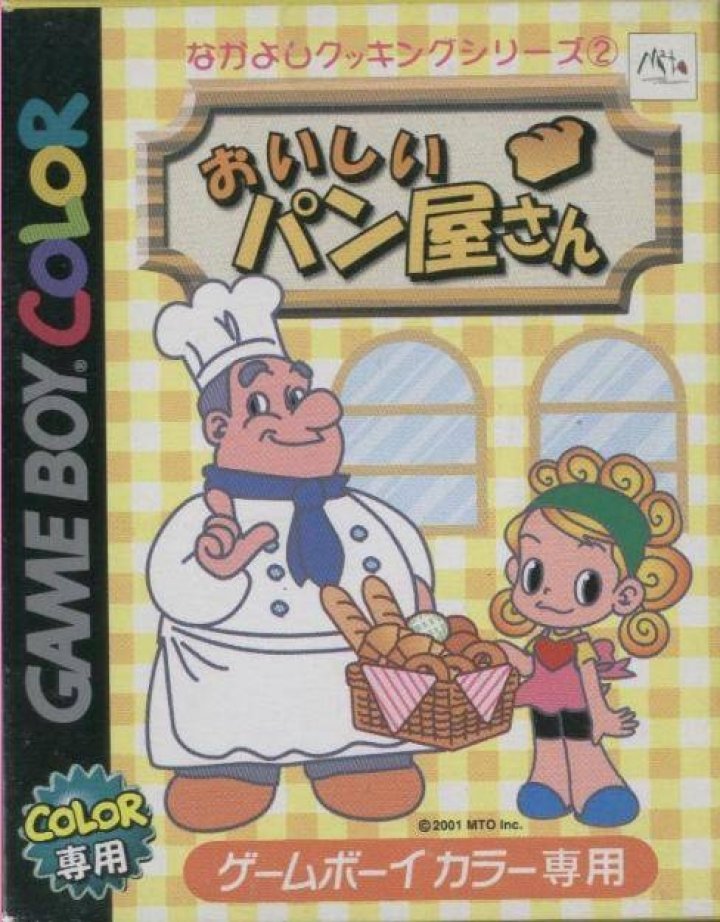Nakayoshi Cooking Series 2: Oishii Pan Okusan