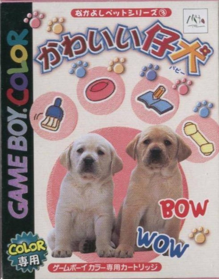 Nakayoshi Pet Series 3: Kawaii Koinu 