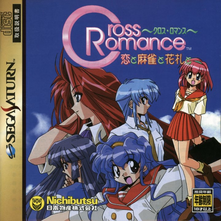 Cover art for Cross Romance