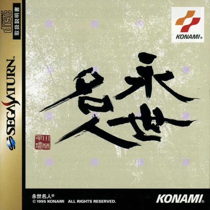 Cover art for Eisei Meijin
