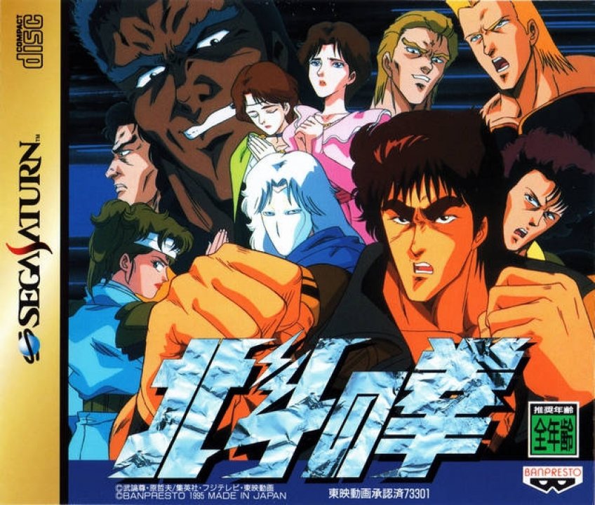Cover art for Hokuto no Ken