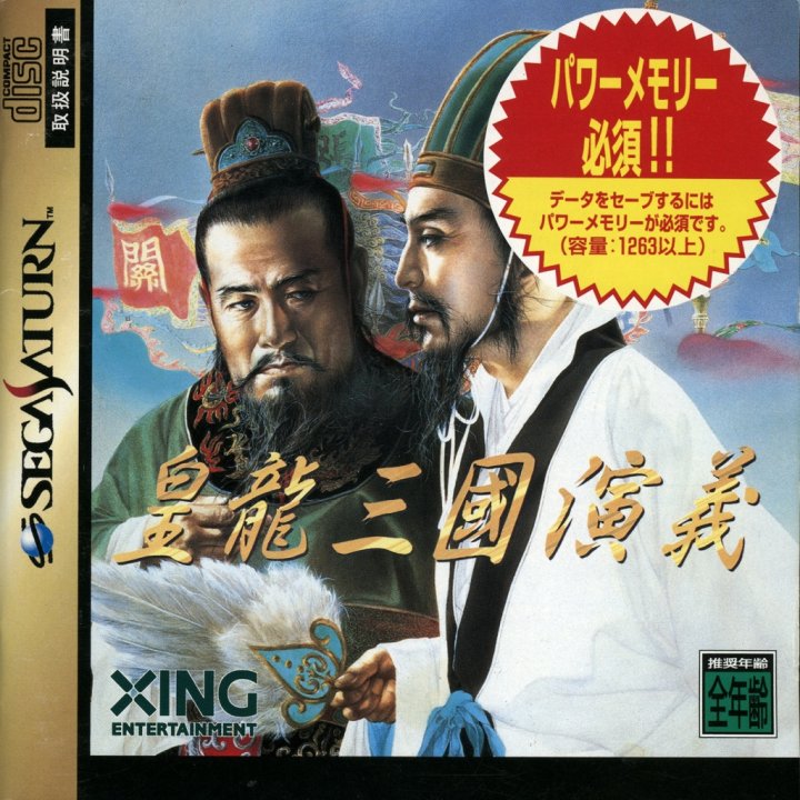 Cover art for Kouryuu Sangoku Engi