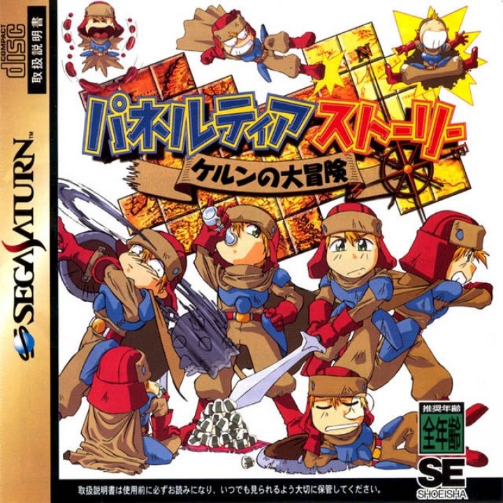 Cover art for Paneltia Story