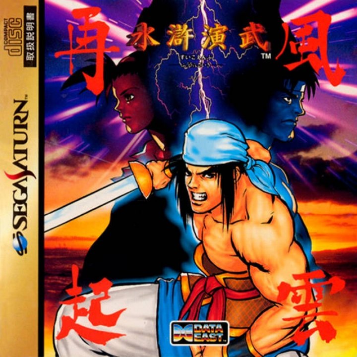Cover art for Suiko Enbu