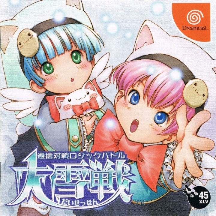 tsushin taisen logic battle Daisessen
