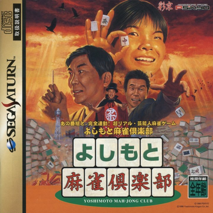 Cover art for Yoshimoto Mahjong Club