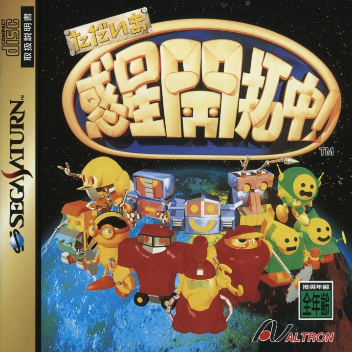 Cover art for Tadaima Wakusei Kaitakuchuu