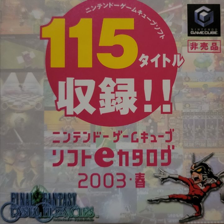 Nintendo GameCube Soft eCatalog/ Spring 2003