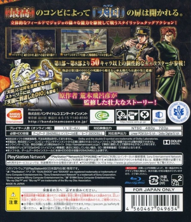 TGDB - Browse - Game - JoJo's Bizarre Adventure HD Ver.