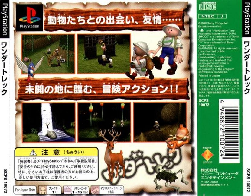 Wander to Kyozou PS2 SCPS 15097 NTSC-J — Complete Art Scans : Free