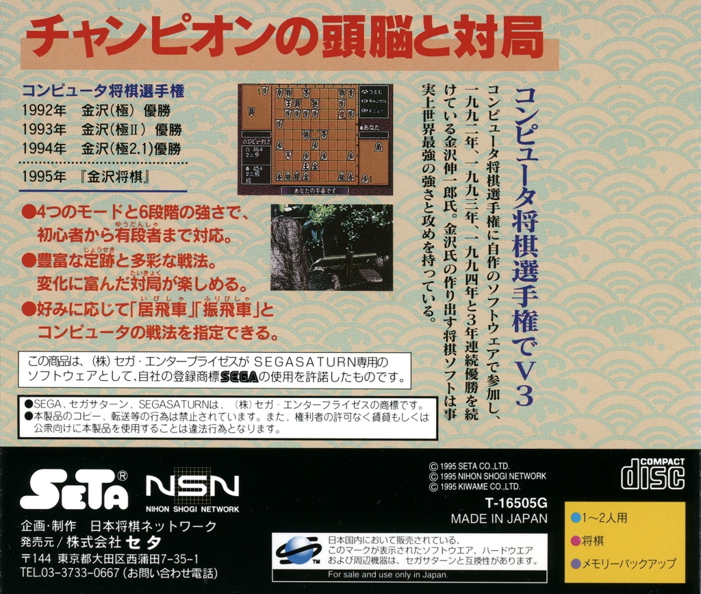 Kanazawa Shougi (Sega Saturn)