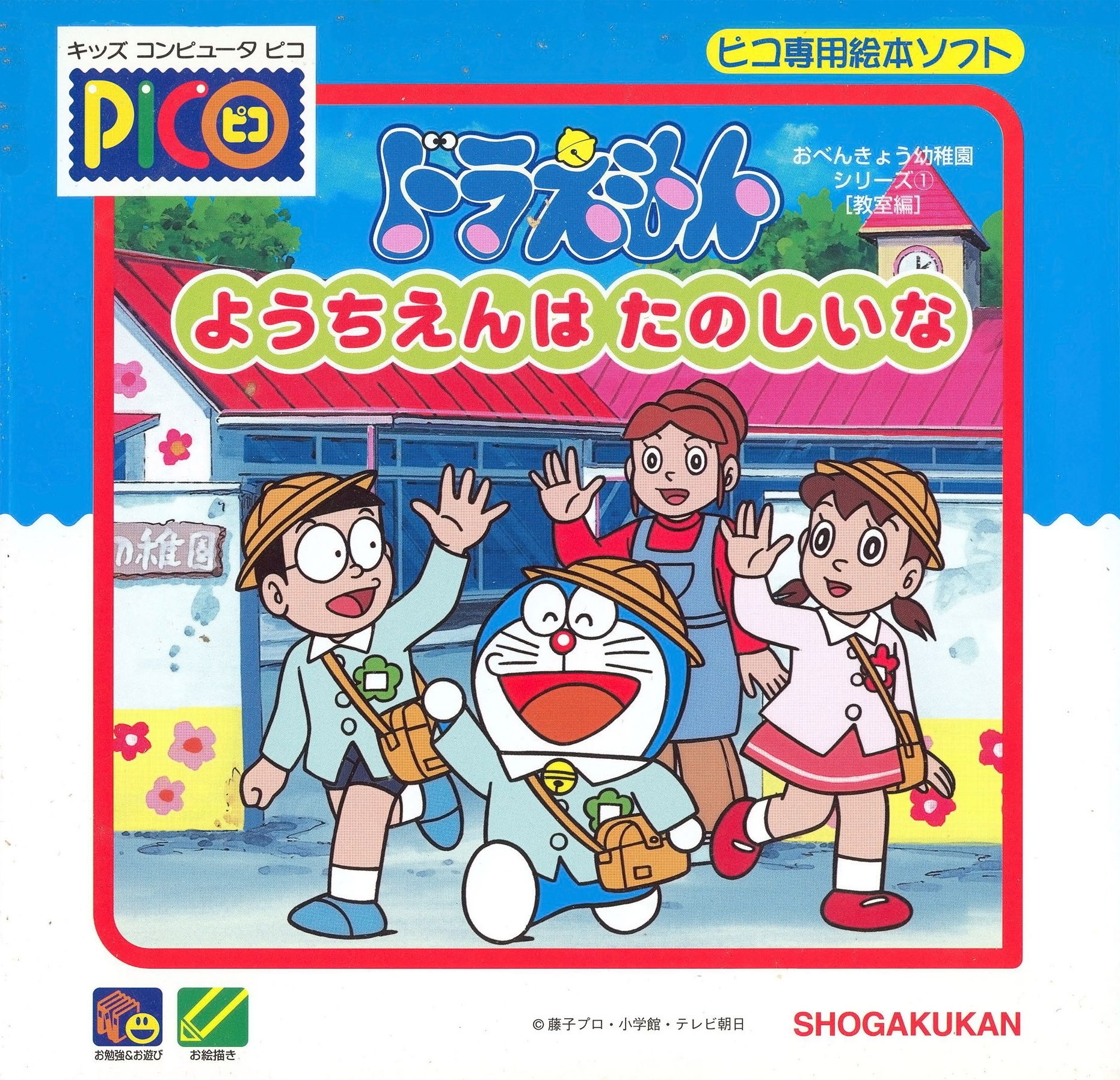 TGDB - Browse - Game - Doraemon: Youchien wa Tanoshii na