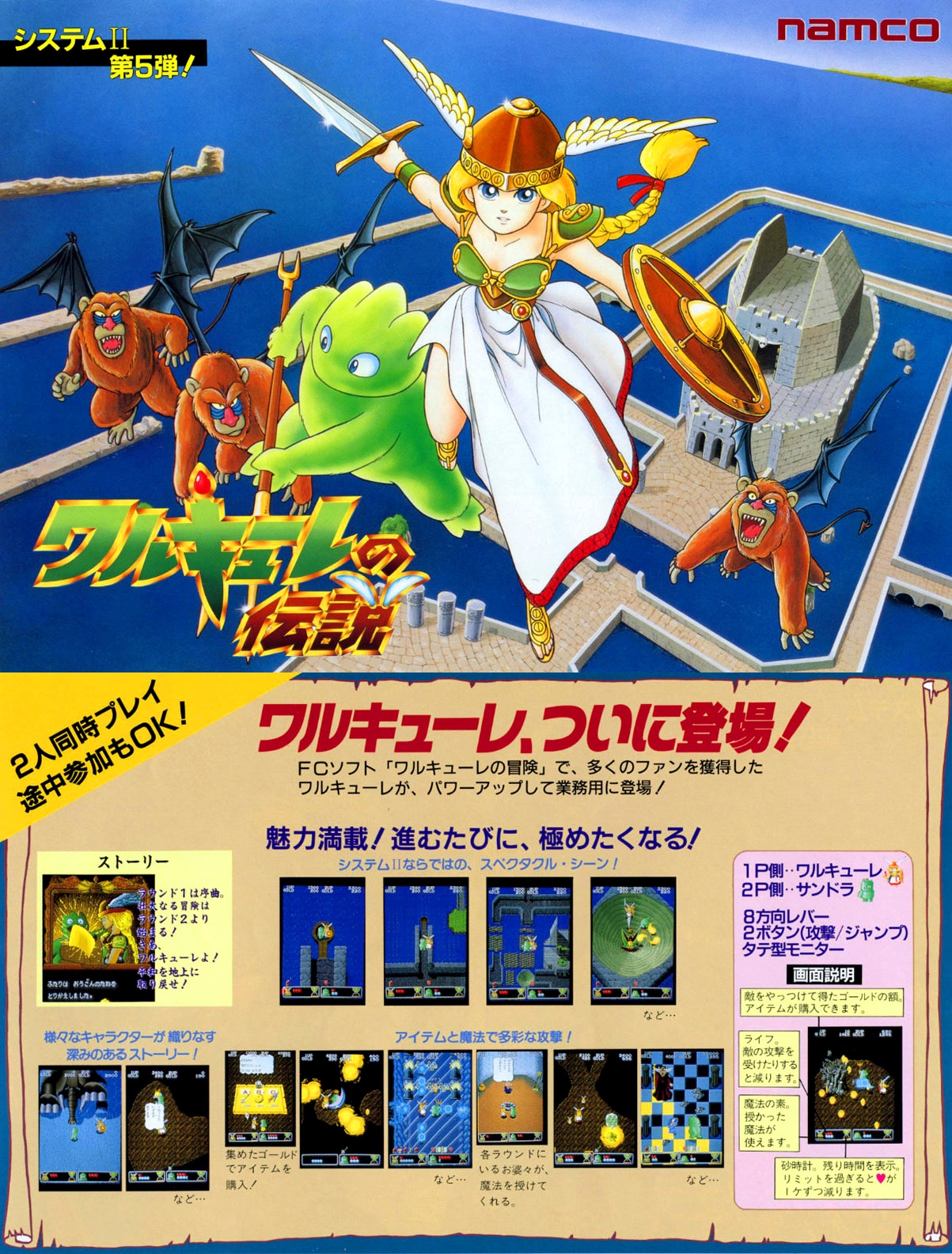 Action Adventure RPG 'Valkyrie No Densetsu' Joins Switch Arcade Archives  Line-Up