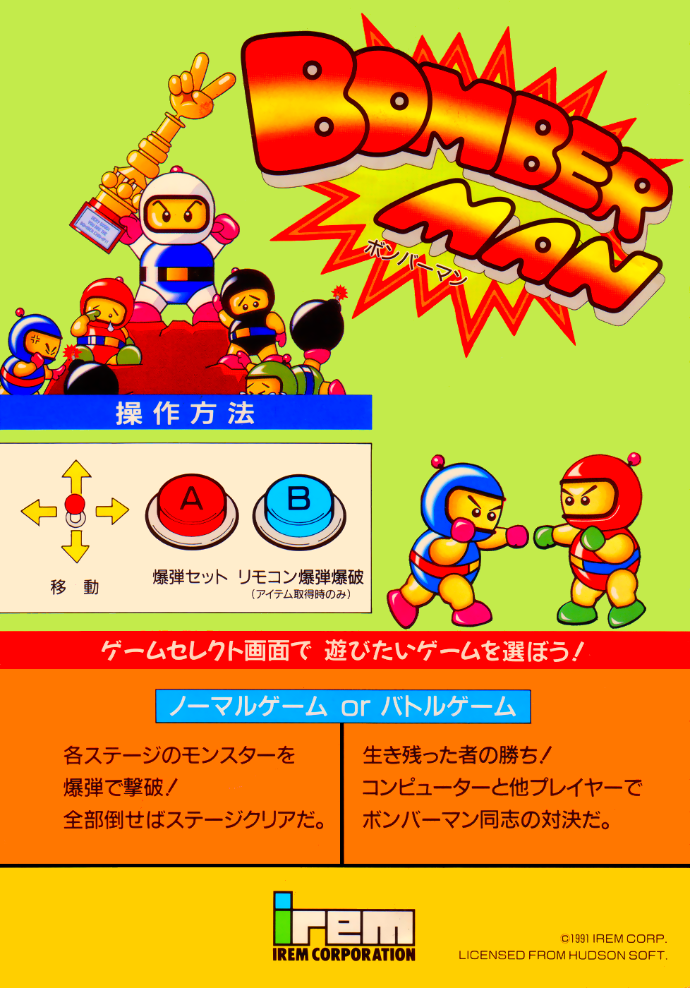 Bomberman II (1991)