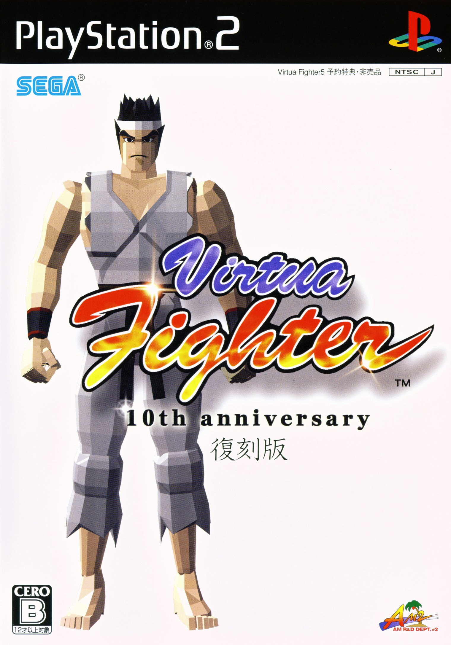 TGDB - Browse - Game - Virtua Fighter: 10th Anniversary