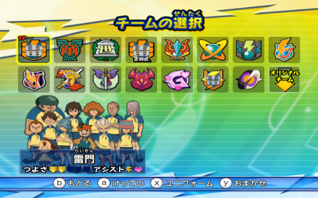 Inazuma Eleven Strikers (2012), Wii