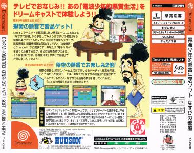 TGDB - Browse - Game - Denpa Shonenteki Kenshoseikatsu Soft Nasubi no Heya