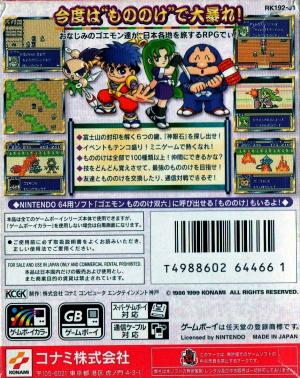 TGDB - Browse - Game - Ganbare Goemon: Mononoke Douchuu Tobidase ...