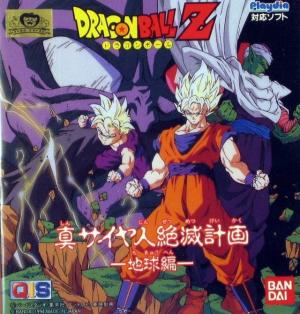 Dragon Ball Z: Shin Seiyajin Zetsumetsu Keikaku Chikyuu-hen