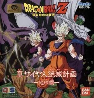 Dragon Ball Z Gaiden: Shin Saiyajin Zetsumetsu Keikaku - Chikyu-Hen