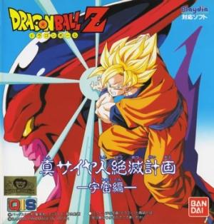 Dragon Ball Z Gaiden: Shin Saiyajin Zetsumetsu Keikaku - Uchu-Hen