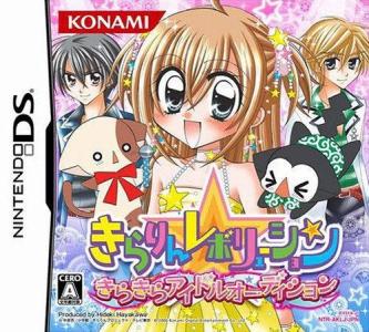Kirarin Revolution: Kira Kira Idol Audition