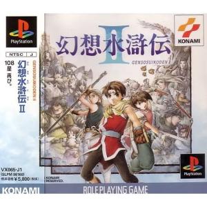Genso Suikoden II cover