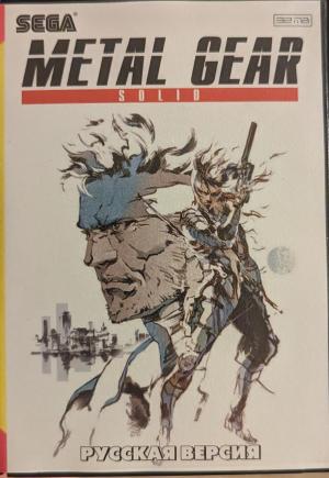 Metal Gear Solid [Russian Hack] cover
