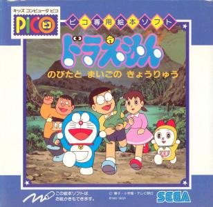 Doraemon: Nobita to Maigo no Kyouryuu