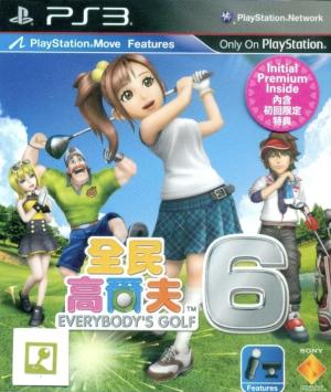 Everybody’s Golf 6 [Ultra Pop]