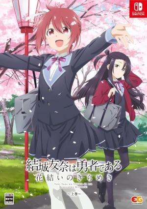 Yuuki Yuuna wa Yuusha de Aru - Hanayui no Kirameki - First Volume