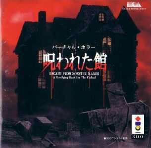 Virtual Horror: Norowarate Yakata cover