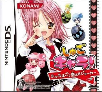 Shugo Chara! 3-tsu no Tamagoto Koisuru Joker