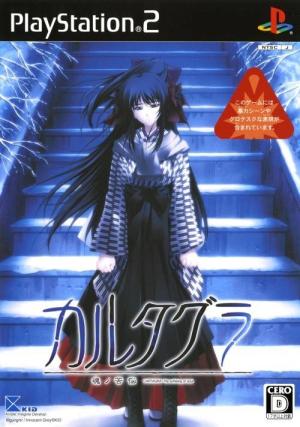 Cartagra ~Tamashii no Kunou~