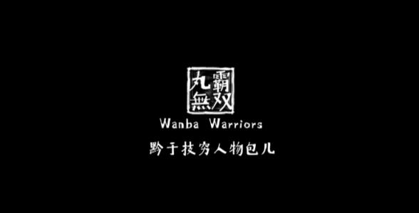 Wanba Warriors