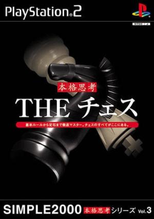 Simple 2000 Honkaku Shikou Series Vol. 3: The Chess