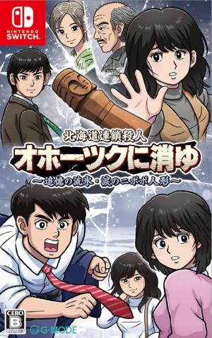 Hokkaidou Rensa Satsujin: Ohotsuku ni Kiyu