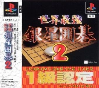 Saikyou Ginsei Shogi 2