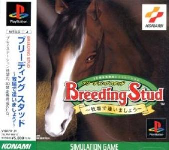 Breeding Stud - Bokujou de aimashou