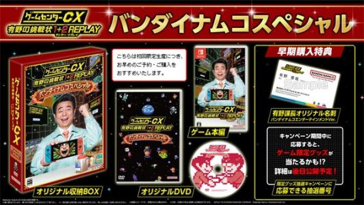 Game Center CX Retro Game Challenge 1+2 REPLAY Bandai Namco Special