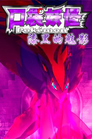 Pokémon Ebony Phantom