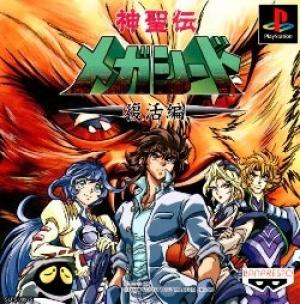 Shinseiden Megaseed - Fukkatsu-hen