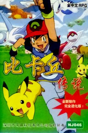 Pokémon: Yellow Version