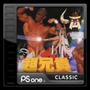 Cho Aniki (PSOne Classic)